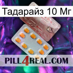 Тадарайз 10 Мг new13